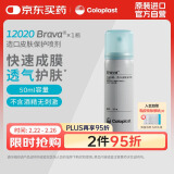 康乐保Brava12020造口皮肤保护喷剂 皮肤保护膜50ml/瓶 医院同款