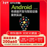 Android传感器开发与智能设备案例实战(异步图书出品)