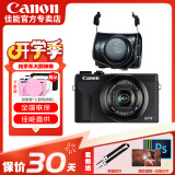 佳能（Canon） G7X3 数码相机G系列旗舰数码相机 学生家用 网红相机 Vlog拍视频相机 G7X Mark III 黑色+黑色专用皮套 官方标配【无内存卡不送摄影大礼包~推荐购买套餐】