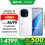 vivo iQOO 13 【国家补贴】16GB+512GB 传奇版 骁龙8至尊版 2K护眼屏 120W快充长续航 5G电竞手机