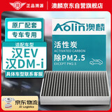 澳麟（AOLIN）活性炭汽车空调滤芯滤清器/20-24款比亚迪汉EV/汉DM-i 原厂匹配