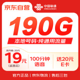 中国联通流量卡19元【205G纯通用+100分钟】本地号码长期电话卡手机卡5G上网卡大王卡