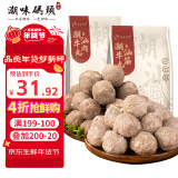 潮味码头潮汕手打牛肉丸1斤装+牛筋丸1斤装肉含量95%火锅食材关东煮