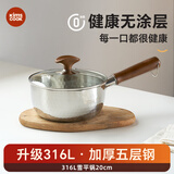 kimscook316L不锈钢奶锅日式雪平锅无涂层宝宝辅食锅家用煮泡面锅 316L不锈钢雪平锅 20cm
