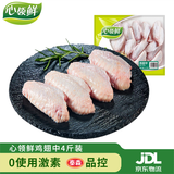 心领鲜[泰森品控]生鲜冷冻鸡翅中净重4斤/袋 烧烤鸡翅膀烤鸡翅炸鸡翅