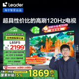 统帅（Leader）海尔智家出品 L65F5 65英寸4K超高清二级能效120Hz高刷2+32GB护眼游戏电视智慧屏