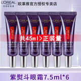 欧莱雅紫熨斗眼霜第三代玻尿酸全脸淡纹护肤品玻色因修护紧致抗皱保湿 第二代眼霜促销装7.5ml*6支