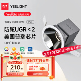 Yeelight易来智能全光谱led筒灯嵌入式客厅过道孔灯吊顶灯防眩护眼M4Plus