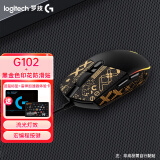 罗技（G） G102二代有线游戏鼠标 RGB电竞绝地求生LOL鼠标  8000DPI轻量化编程鼠标台式鼠标 G102黑色+黑金防滑贴【店长推荐防滑防汗】