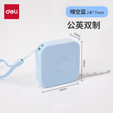 得力（deli） 迷你皮卷尺测量三围身高随身尺迷你便携皮尺量尺 家用量衣软尺小尺子【一键回收】 晴空蓝【2米】方型 79652