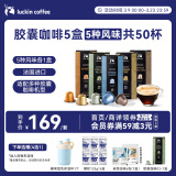 瑞幸咖啡法国浓缩胶囊咖啡粉美式黑咖5盒共5.3g*50颗适配nespresso胶囊机