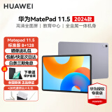 华为平板MatePad 11.5英寸 2024款 新品上市 120Hz高刷 可选柔光版 学习办公影音娱乐护眼全面屏 标准版丨8+128G WiFi版 深空灰