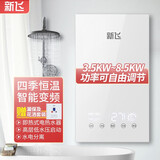 新飞（Frestec）即热式电热水器节能洗澡机小型卫生间淋浴洗澡恒温快速热免储水 8500W 变频压铸铝+豪华款 上门安装