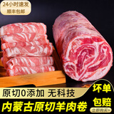 塞音鲜川 羊肉卷 内蒙古散养羔羊肉卷5斤 整条原切新鲜肥羊卷 火锅烧烤 净重10斤（草地羔羊卷）