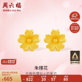 周六福足金999朱槿花黄金耳钉耳饰女生日礼物计价A0910969约0.76g一对