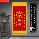 觅宝天官赐福金榜题名福寿进宝床头挂件卧室书房字画客厅卷轴装饰挂画 天官赐福-合集 防水绢丝布80*30cm【送挂钩】