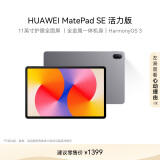 HUAWEI MatePad SE 活力版11英寸2024款华为平板电脑影音娱乐学生学习平板8+256GB WiFi 星云灰