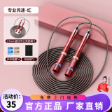 赫朗（HELANG）跳绳竞速 钢丝绳提速有绳无绳中考考试专用男女儿童减肥健身器材 红色/收纳袋/4彩圈