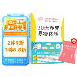 30天养成易瘦体质（1天养成1个瘦身习惯，简单、轻松、易坚持）