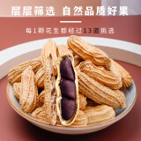 坚萌主云南黑花生带壳(熟)花生268g/袋 坚果炒货云南特产2025年新货