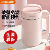 九阳（Joyoung） 豆浆机家用破壁免滤免煮多功能料理机1.2L大容量2-4人全自动加热304 三叶刀片1.2L保温+预约 1.2L