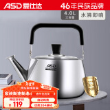 爱仕达 ASD 水壶304不锈钢4L鸣笛开水壶烧水壶燃气电磁炉通用HS04C1Q