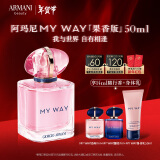 阿玛尼全新MYWAY自我无界香水 果香版50ml 花香调 礼盒生日礼物送女友