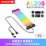 酷月AOSOR机箱霓虹线ARGB神光同步主板 双8PIN40系列显卡电源供电延长装饰线5V机箱灯条霓彩线 四通道黑色【主板24Pin/显卡3*8Pin用】