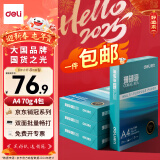 得力（deli）珊瑚海A4打印纸 70g500张*4包一箱 双面打印复印纸 整箱2000张ZF371【销冠系列】