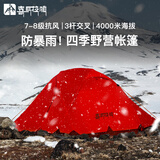 喜马拉雅帐篷户外防暴雨野营加厚保暖冬季高山雪地双层防寒野外露营双人帐 高海拔专业级经典红色