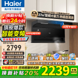 海尔（Haier）变频抽油烟机静音家用烟灶套装27立方大吸力厨房顶侧底双三吸燃气灶具二件套自清洁吸排烟机EC729 【智能变频单烟机】27立方变频大吸力 热熔洗 27m³变频大吸力