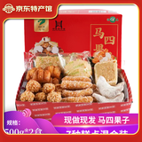 马四（MASI） 河南特产正宗马四果品蜜三刀羊角蜜江米条老式传统果子糕点 混合装果子500g*2盒1000g