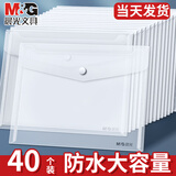 晨光（M&G）a4文件袋防水加厚透明收纳袋塑料文件袋学生用试卷袋按扣大容量票据作业产检纽扣资料袋办公 【透明白丨加厚】40个