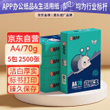 APP  金光APP （蓝蜗牛）A4/70g 复印纸 顺滑不易卡纸双面打印纸A4纸整箱 500张/包 5包/箱（2500张）