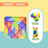 【时光学】百变魔尺魔方彩虹色魔尺36段弹力结构幼儿园小学生数学教具儿童玩具新年礼物男孩女孩生日礼物