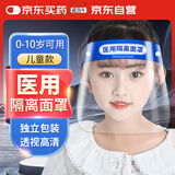 藏百年儿童婴幼儿防护面罩医用隔离防晒护脸宝宝面罩一次性