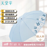 天堂 双人雨伞三折强抗风易甩干晴雨伞64*10骨 字母晴天蓝