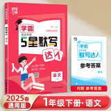 2025新版 学霸默写达人一年级下册语文 人教部编全国通用版 小学默写小能手1下语文课本同步专项