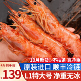 朵芙【当日发】L1超大阿根廷红虾 进口大虾海鲜新鲜水产大虾似红魔 L1特大号 4斤(净重)  21-23cm