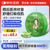 余伯年美芦荟胶晒伤修膏保湿痘痘印儿童伤口愈合舒缓凝胶面部成膜
