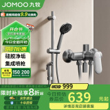 九牧（JOMOO）枪灰集成升降硅胶除垢三功能分体淋浴器喷枪款35307-592/HBS-1