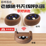 百呼百应商务办公无线呼叫器企业单位办公室领导呼叫下属老板呼叫秘书一键 1呼2（天线木纹款）