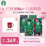 星巴克（Starbucks）烘焙咖啡豆 多口味4袋共870g可做54杯