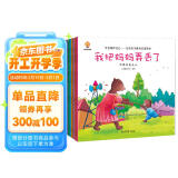 学会保护自己（套装共8册）儿童安全教育启蒙绘本：不要远离大人、不给陌生人开门、不受他人威胁、不要贪吃零食、遇到危险不慌乱、学会安全出行、不吃陌生人的东西、不让坏人伤害你(中国环境标志产品 绿色印刷)