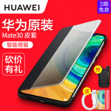 华为原装Mate30pro 5g手机壳原厂皮套智能视窗Mate30保护套全包休眠防摔简约外壳 Mate30-黑色【适用于6.62英寸】