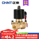 正泰（CHNT）电磁阀水阀磁开关阀 气阀常闭铜 2W系列水阀220v 2分3分4分6分1寸 （4分） 160-15 AC220V