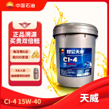 昆仑润滑油天威柴机油发动机机油汽车保养 货卡用品CI-4  15W-40 18L