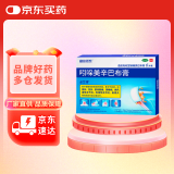 必艾得 吲哚美辛巴布膏14cm*10cm*6片*1袋/盒 用于缓解局部软组织疼痛 骨关节疾病