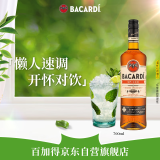 百加得（Bacardi）洋酒 醇香朗姆香料配制酒 基酒调酒 烘焙朗姆酒700ml  