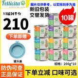 贝尔加多（BELCANDO）满满罐Fellicita菲力滋主食猫罐头德国 随机口味200g*10